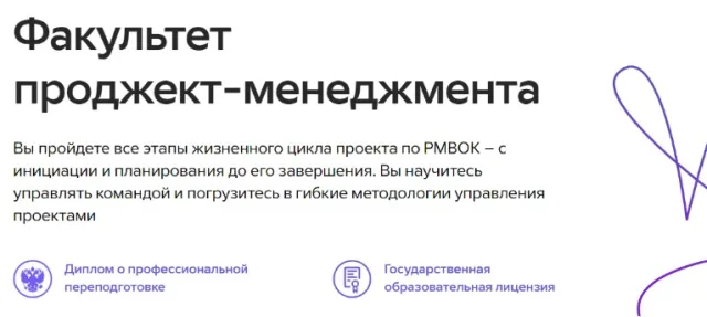 Факультет проджект-менеджмента
