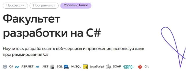Факультет разработки на C#