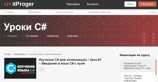 Изучение C# для начинающих