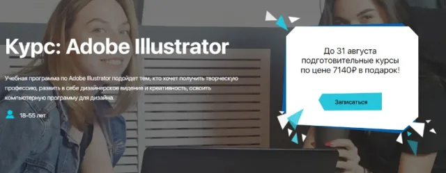 Курс «Adobe Illustrator» от Компьютерной академии Top