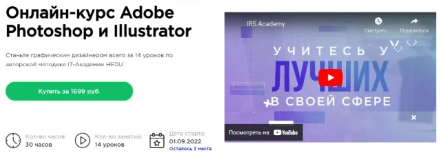 Курс «Adobe Photoshop и Illustrator» от Irs.academy