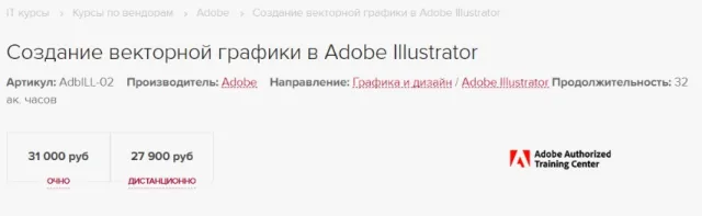 Курс «Создание векторной графики в Adobe Illustrator» от учебного центра Softline