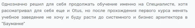 Отзыв о курсе Специалист ру