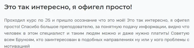 Отзыв о курсе