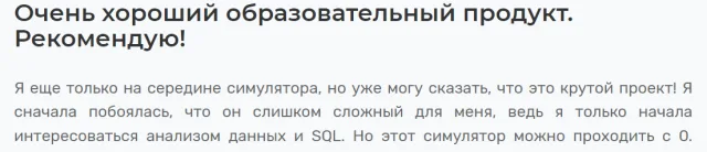 Отзыв о курсе на Simulative