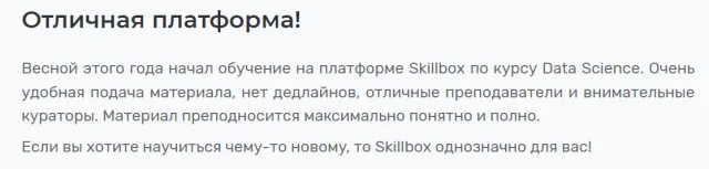Отзыв о курсе на SkillBox