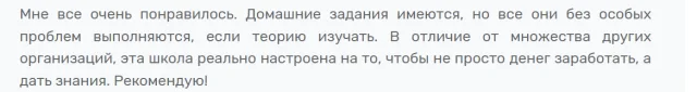 Отзыв о курсе от Irs Academy