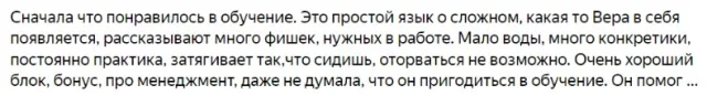 Отзыв о курсе от школы Eduson Academy