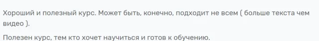 Отзыв о курсе от школы Skill Factory