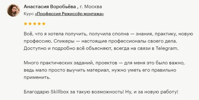 Отзыв о курсе от школы Skillbox