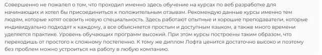 Отзыв о курсе в школе Loft School