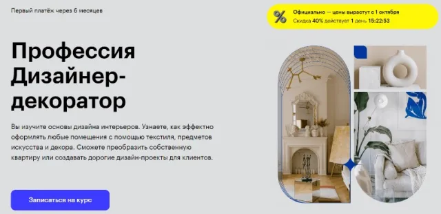 Профессия Дизайнер-декоратор