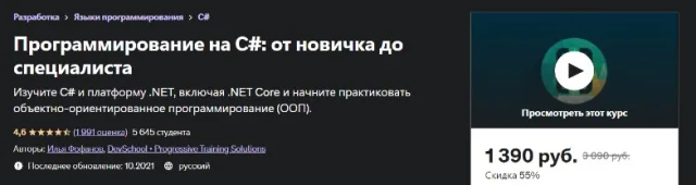 Программирование на C#: от новичка до специалиста