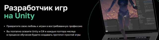 Разработчик игр на Unity