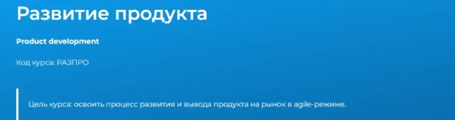 Развитие продукта