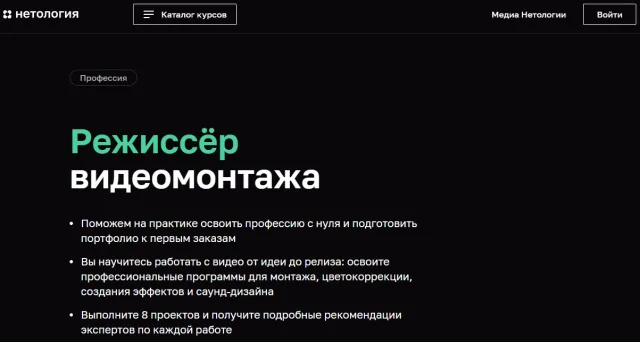 Режиссёр видеомонтажа от Нетологии