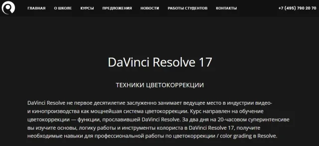 Школа компьютерной графики Realtime School