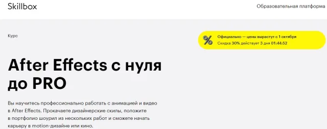 Skillbox.ru - Курс «After Effects с нуля до PRO 2.0»