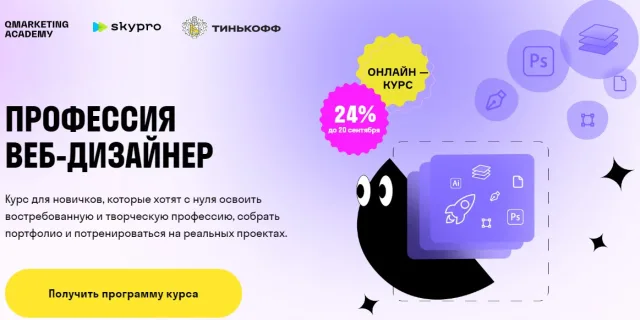 Sky.pro - профессия веб-дизайнер от Qmarketing Academy