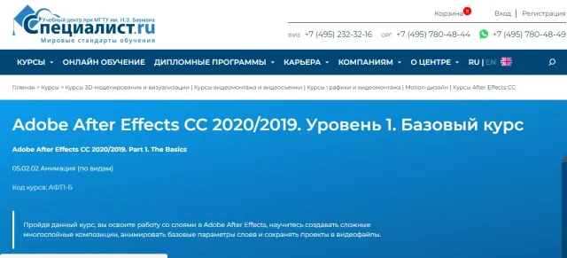 Специалист. ру - Adobe After Effects CC 2020/2019. Уровень 1. Базовый курс