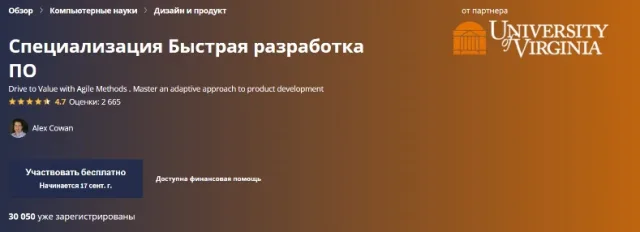 Специализация «Быстрая разработка ПО»