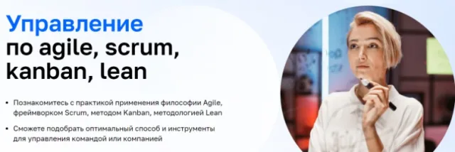 Управление по agile, scrum, kanban, lean