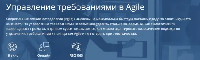 Управление требованиями в Agile