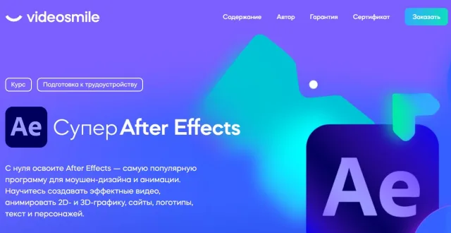 VideoSmile - супер After Effects