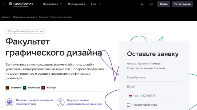 GeekBrains - курс «Факультет графического дизайна»