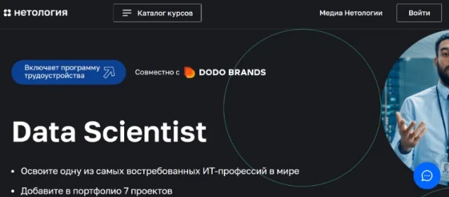 Курс «Data Scientist» от Нетологии