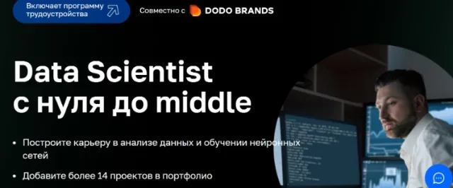 Курс «Data Scientist: с нуля до middle» от Нетологии