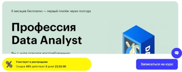 Курс «Профессия Data Scientist: анализ данных» от Skillbox