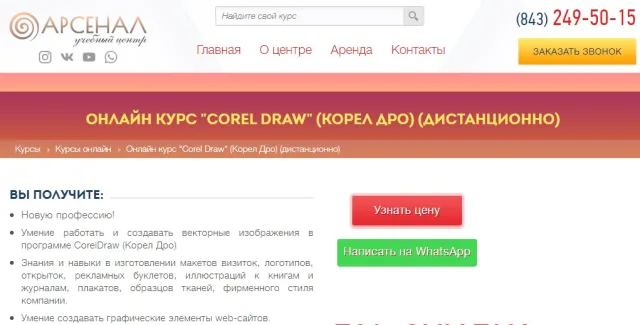 Курсы от школы Арсенал
