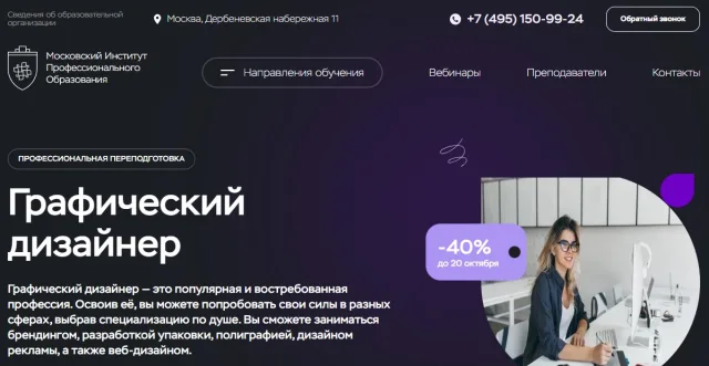 Московский Институт Профессионального Образования - курс «Графический дизайнер»