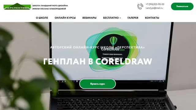Школа ландшафтного дизайна имени Оксаны Хлебородовой
