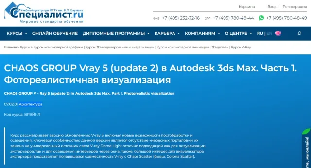 Специалист. ру - курс «CHAOS GROUP V - Ray 5 в Autodesk 3ds Max. Фотореалистичная визуализация» архитектура