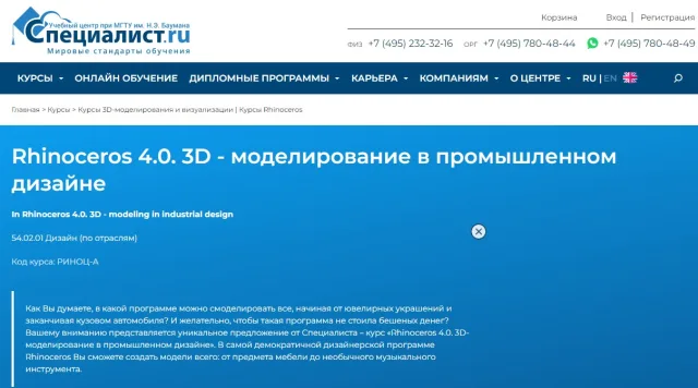 Специалист. ру - курс «Rhinoceros 4.0. 3D - моделирование в промышленном дизайне»
