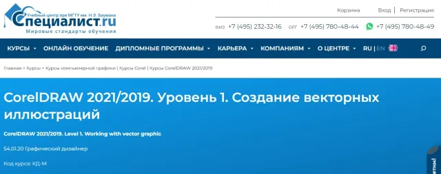 Учебный Центр Специалист при МГТУ им. Н. Э. Баумана