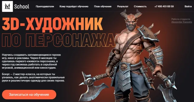 XYZ School - «Годовая программа 3D-художник по персонажам»