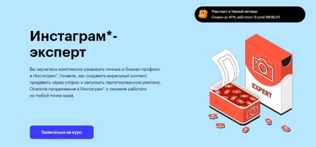 Instagram-эксперт от Skillbox
