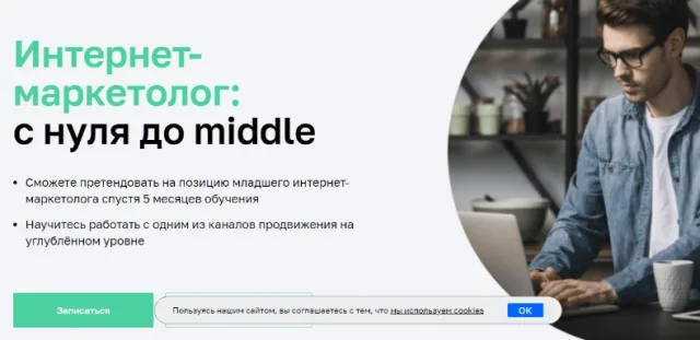 Интернет-маркетолог: с нуля до middle от Нетологии