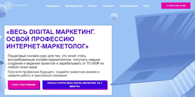 Курс «Digital marketing» — marketinator