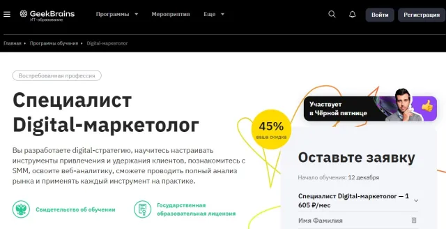 Курс «Digital-маркетолог» — GeekBrains