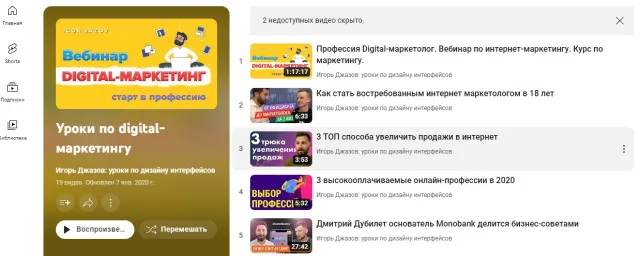 Курс «Уроки по digital-маркетингу» — Академия интернет-профессий Игоря Джазова