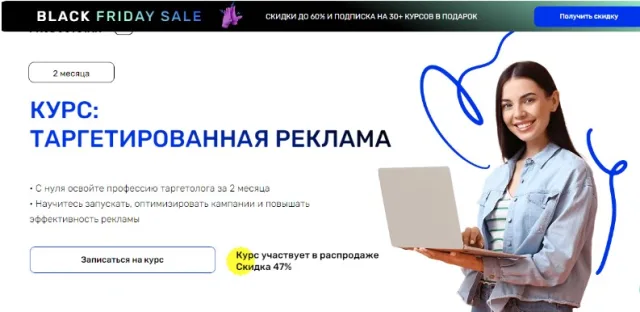 PRO Таргетолог от Productstar