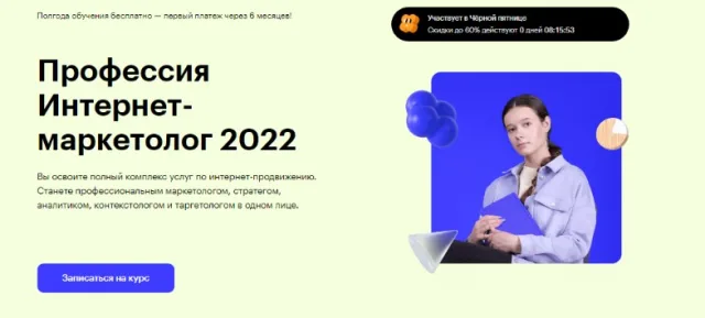 Профессия Instagram-маркетолог от Skillbox