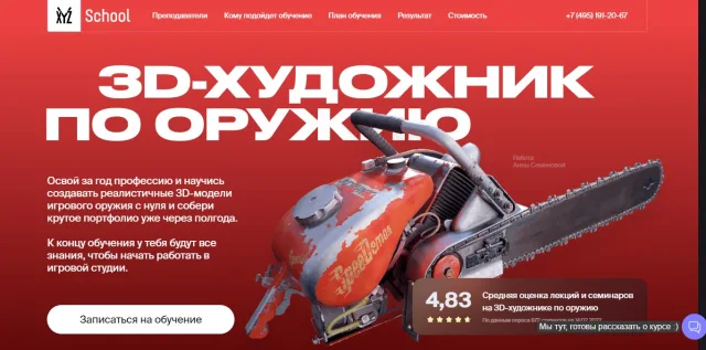 3D-художник по оружию от XYZ School