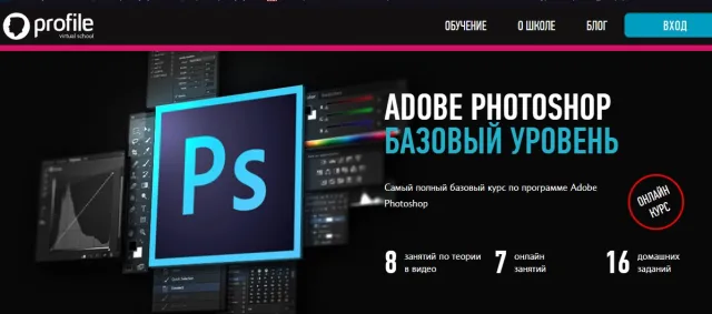 Adobe Photoshop – базовый уровень, Profile Virtual School