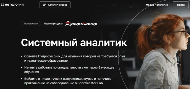 Аналитик данных. Нетология