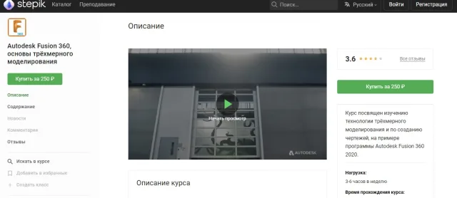 Autodesk Fusion 360, основы трёхмерного моделирования, Stepik